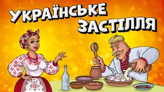 Українське застілля - веселі застільні Українські пісні для гарного настрою