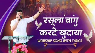 रसूलां वांगु करदे खुदाया  || Rasoola Wangu Karde Khudaya || Worship Song In Amrit Sandhu Ministries