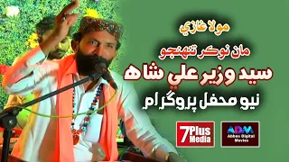 Mola Ghazi Mola Ghazi - Syed Wazir Ali Shah