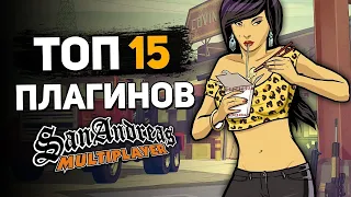 САМЫЕ ЛУЧШИЕ ASI ПЛАГИНЫ ДЛЯ GTA SAMP|