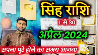 सिंह राशि अप्रैल 2024 राशिफल | Singh Rashi April 2024 | Leo April Horoscope | by Sachin kukreti