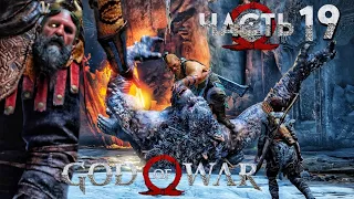 Прохождение God of War (2018) — Часть 19: Босс: Магни и Моди