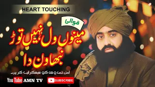 Mainu Wal Nai Tor Nibhawan Da || Heart Touching Qawali || Urs Peer Syed Naseer-Ud-Din Naseer (R.A)