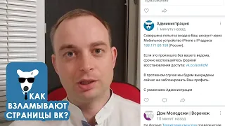 Мошенники ВК - Как взламывают страницы ВКонтакте