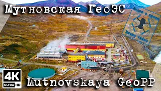 Мутновская Гео-Электростанция. Камчатка