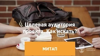 Митап «Эффективные SMM-стратегии для НКО»