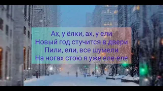 GAYAZOVS BROTHERS Новогодняя тексь песни lyrics #gayazovsbrothers #новогодняя #2022