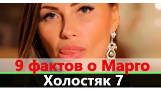 9 фактов о Марго | Холостяк 7 сезон