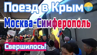 Крым. Симферополь. Поезд Москва- Симферополь Соединил две столицы.