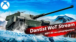 MBT-80 это новый алюминиевый чиф? WoT Console