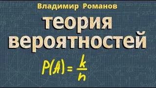 ТЕОРИЯ ВЕРОЯТНОСТИ 10 11 класс формулы