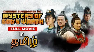 Changan Swordsmen Mystery of God's Wrath: Action-Packed Martial Arts Film | Tamil Dubbed Full Movie