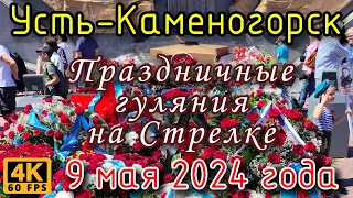 Усть-Каменогорск: праздничные гуляния в честь Дня Победы у мемориала "Победа". 9 мая 2024 года.