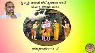 Sri ramayanam Aranya Kanda-2 (అరణ్యకాండ(భాగం-2)) pravachanam by Chaganti koteswararao garu