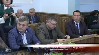 Проблеми Верховинського району обговорили на нараді в голови Івано-Франківської ОДА