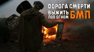 Камни, напалм, АКСУ, ПКМ,  гранаты, БМП / дорога смерти (reload)