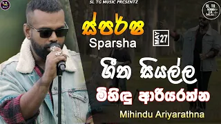 Sparsha ( ස්පර්ශ ) With Mihindu Ariyarathne | 27th May 2022 | All song  Collection