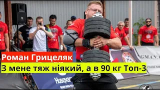 95 КГ ОДНІЄЮ РУКОЮ | РЕКОРД від Грицеляка | ТОП-3 світу