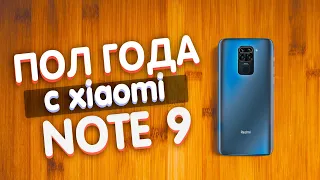 Redmi Note 9. Отзыв спустя пол года использования