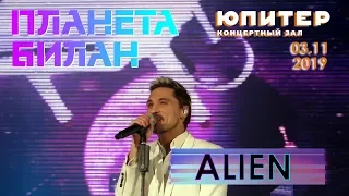 Дима Билан - начало концерта и Alien (Нижний Новгород, КЗ "Юпитер", #ПланетаБилан, 03.11.2019)