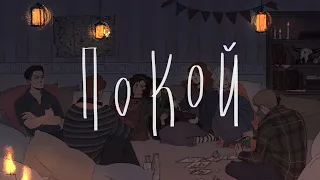 покой | pathologic