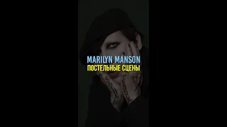 Marilyn Manson скоро суд