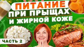 Питание при прыщах, акне и жирной коже. Часть 2: мясо, рыба, яйца, напитки