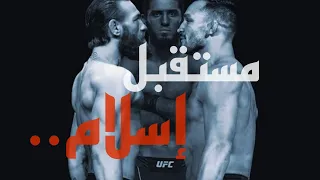 إسلام ماخاشيف ضد بورييه "الجزء الثاني " | Islam makhachev Vs Dustin poirier Ufc 302