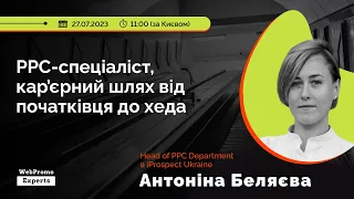 PPC-спеціаліст: кар’єрний шлях від початківця до хеда