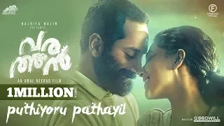 Puthiyoru Pathayil | Varathan | Lyric Video | Fahadh Faasil | Amal Neerad | Nazriya Nazim | ANP&FFF