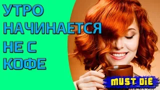 Утро начинается не с кофе // чем заняться мертвецу в Денвере