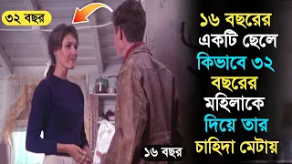 Summer of 42 (1971) New Movie Explained in Bangla | Bangla Movie | Movie Review in Bangla | 3d movie