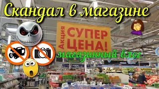 Скандал в магазине  Магазинный влог