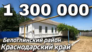 Дом 121 кв.м. 1 300 000 рублей 8 918 399 36 40 Краснодарский край Белоглинский район