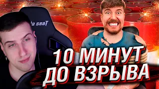 Через 10 Минут Эта Комната Взорвется! | Реакция На MrBeast