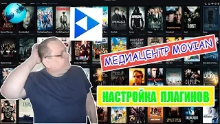 Movian для Андроид. Настраиваем плагины