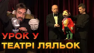 Як актори лялькового театру працюють з ляльками, показали школярам із Гайсину