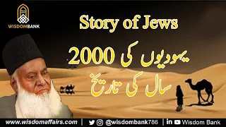 History Of Jews - Dr Israr Ahmed | Bayan