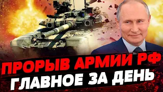 АРМИЯ РФ прет — ВСУ МАССОВО ИХ ЖЖЁТ! НАТО спешит в Украину? ИТОГИ ДНЯ 03.05.24