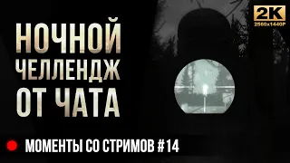 Моменты со стримов №14 • Escape from Tarkov