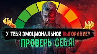 Как эмоциональное выгорание делает из вас психа. 4 ступени