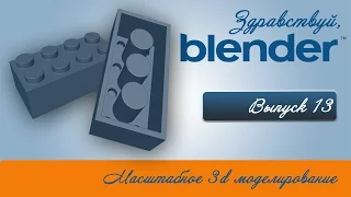 3d моделирование в Blender по чертежу с соблюдением размеров