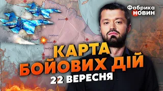 ⚡В КРЫМУ РАЗБОМБИЛИ АЭРОДРОМ. Карта боевых действий 22 сентября: ВСУ перерезали трассу на Бахмут