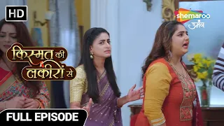 Kismat Ki Lakiron Se | Full Episode | Lehenge Ne Liya Jhagde ka Roop |Hindi Drama Show | Episode 107