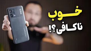 Poco X5 Review | بررسی گوشی پوکو ایکس ۵