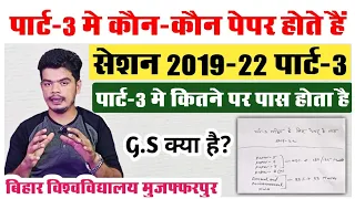 brabu part 3 paper 2019-22: पार्ट-3 परीक्षा मे कितने पेपर होते और कितने पर पास होता है