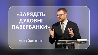 Михайло Філіп - "Зарядіть духовні павербанки" - 05-11-2022