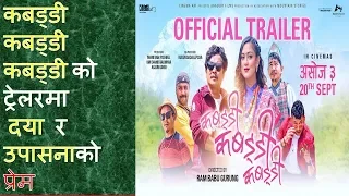 KABADDI KABADDI KABADDI - Movie Trailer||Dayahang Rai, Upasana Singh Thakuri, Karma, Wilson Bikram