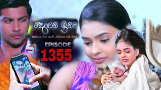 Deweni Inima | Episode 1355 7 July 2022