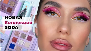 Бюджетная косметика ЗИМНЯЯ Коллекция Soda & Disney 😱🔥БОЛЬШОЙ Обзор Косметики